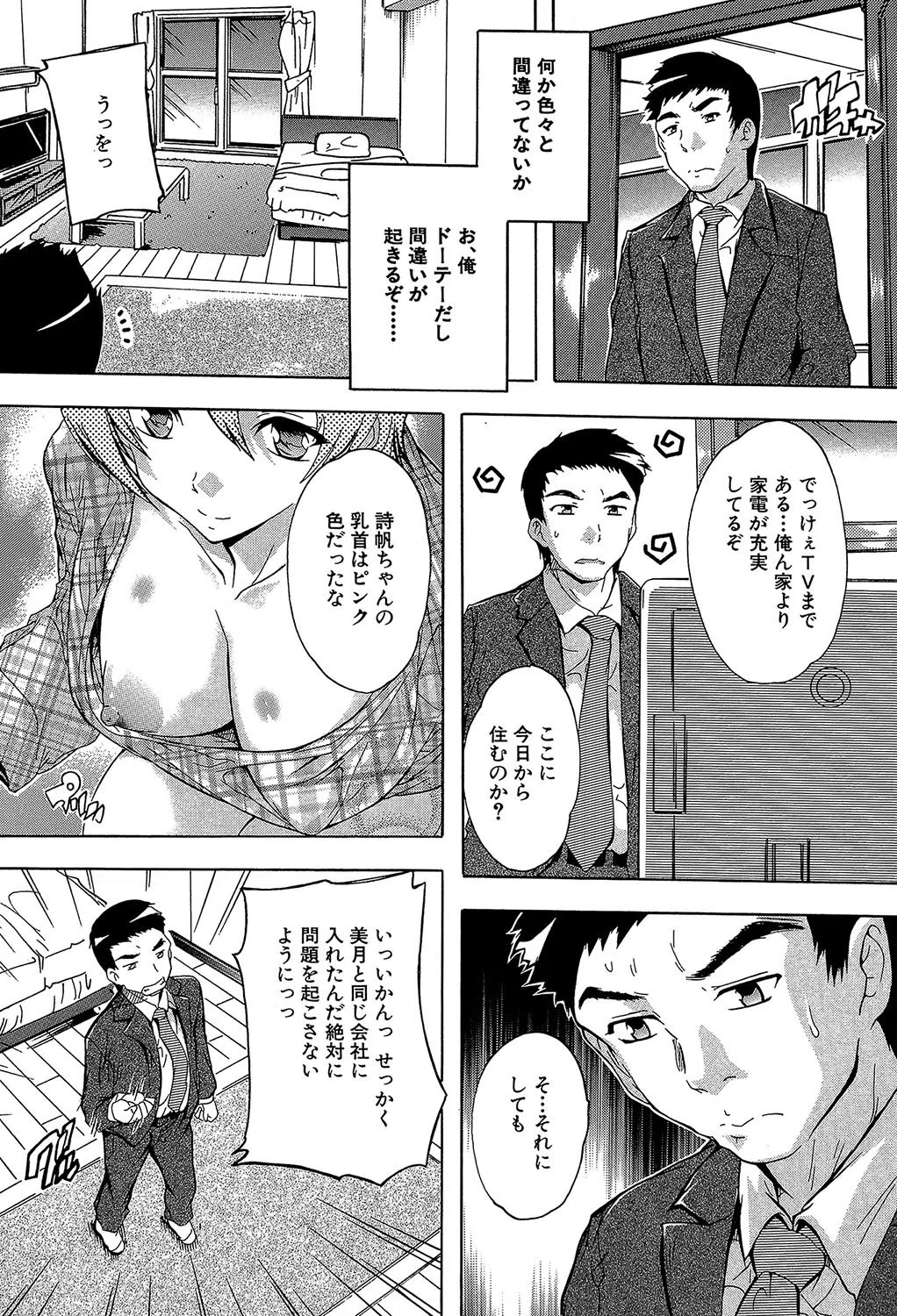住民全員妊娠希望!? 女子寮管理人【1話立ち読み付き】 10ページ