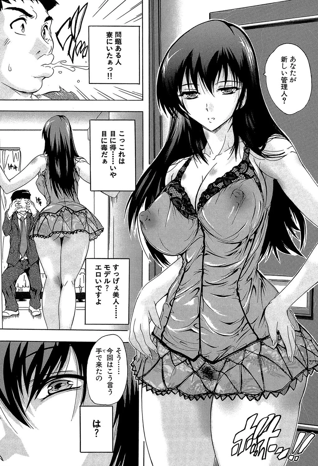 住民全員妊娠希望!? 女子寮管理人【1話立ち読み付き】 11ページ