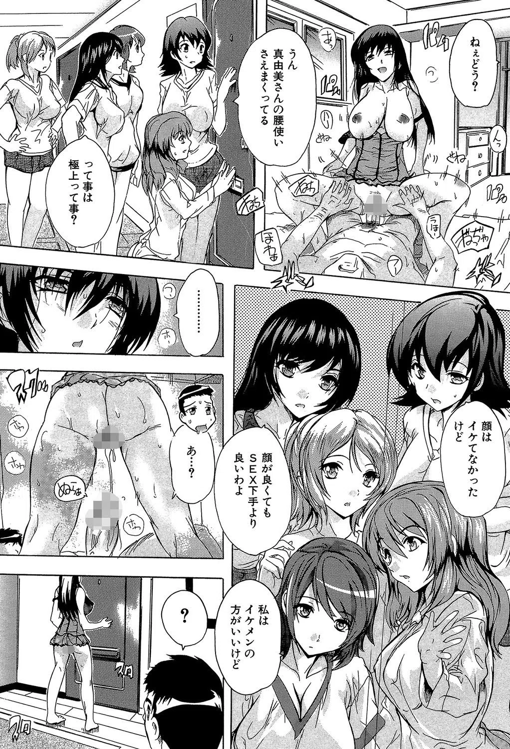 住民全員妊娠希望!? 女子寮管理人【1話立ち読み付き】 23ページ