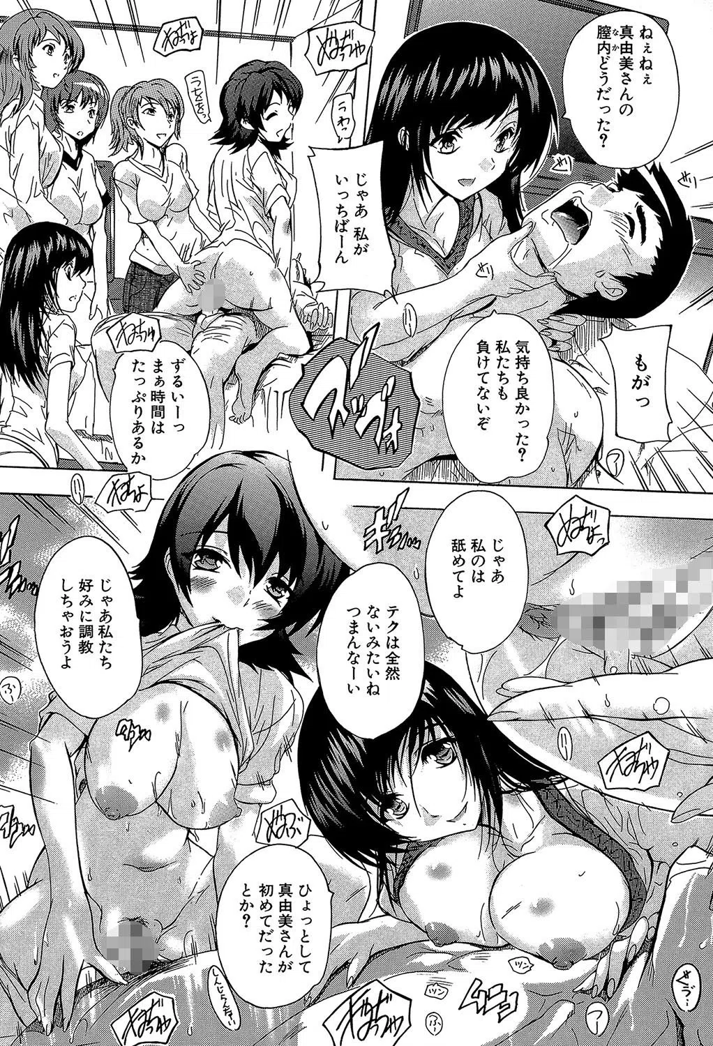 住民全員妊娠希望!? 女子寮管理人【1話立ち読み付き】 26ページ