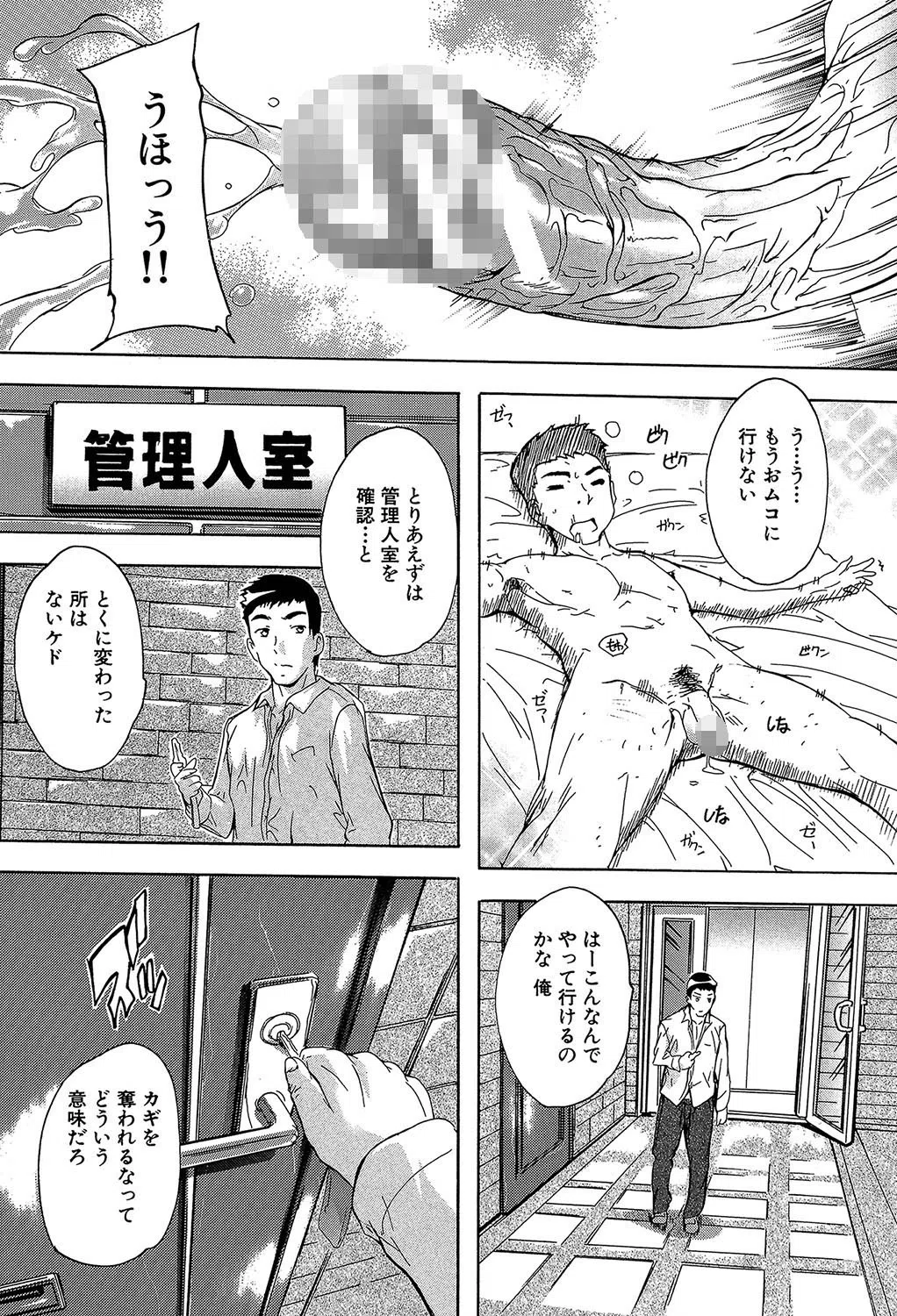 住民全員妊娠希望!? 女子寮管理人【1話立ち読み付き】 30ページ