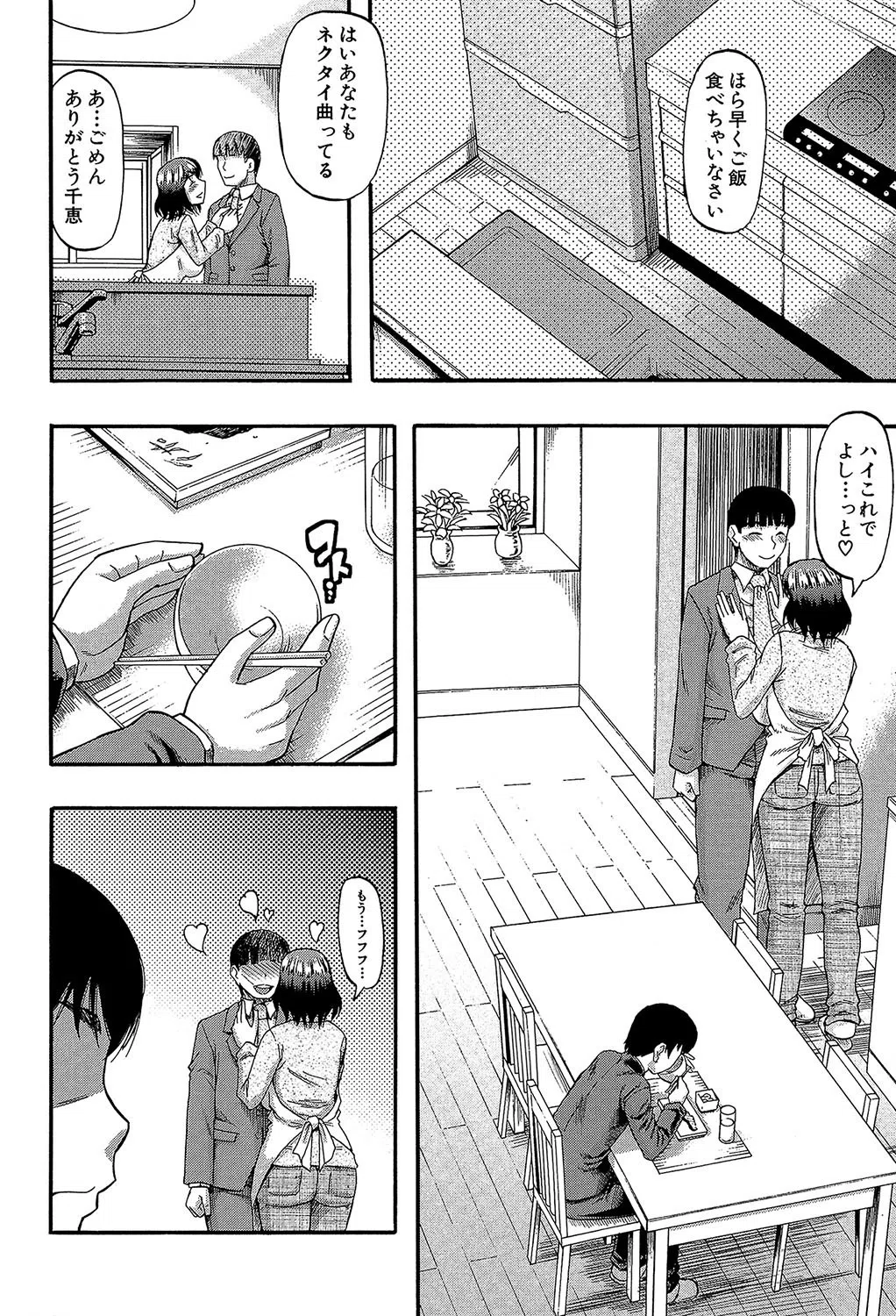 …そして母は牝になる【1話立ち読み付き】 28ページ