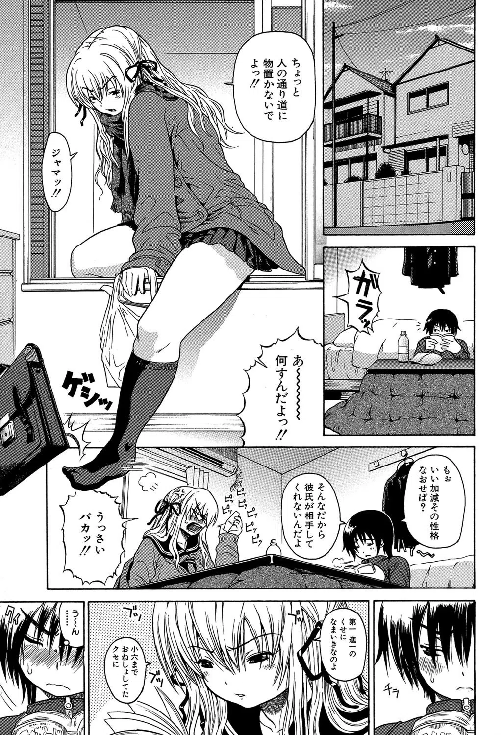 大好きだよっ▽【1話立ち読み付き】 7ページ