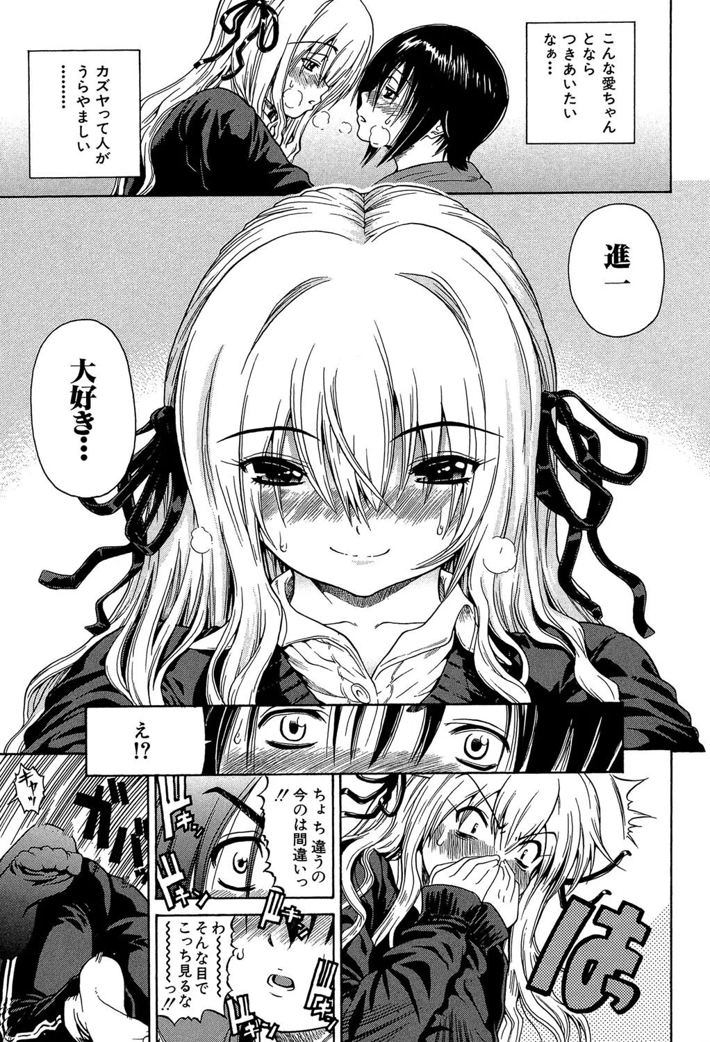 大好きだよっ▽【1話立ち読み付き】 13ページ