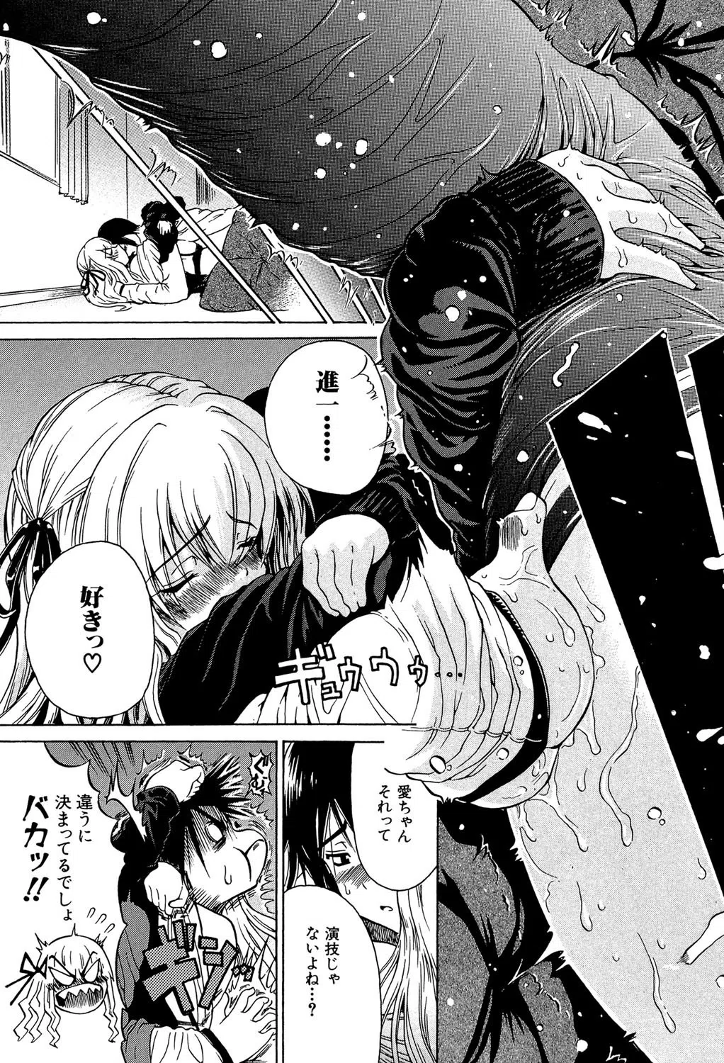 大好きだよっ▽【1話立ち読み付き】 27ページ