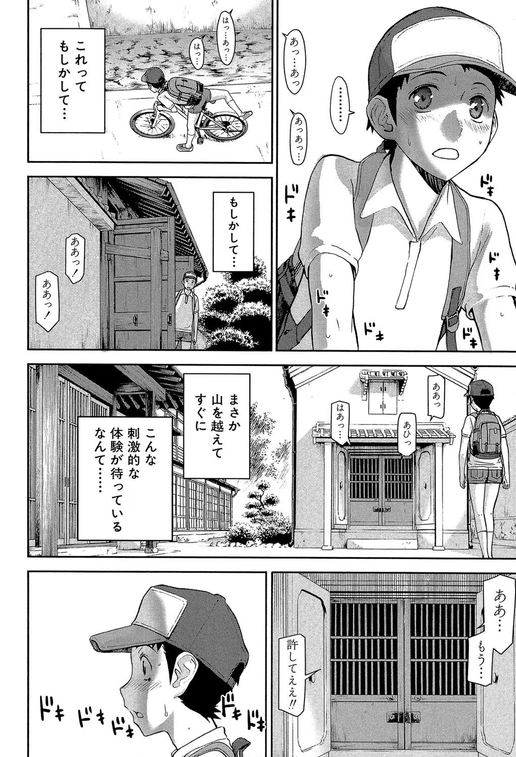 座敷姫の玩具【1話立ち読み付き】 8ページ