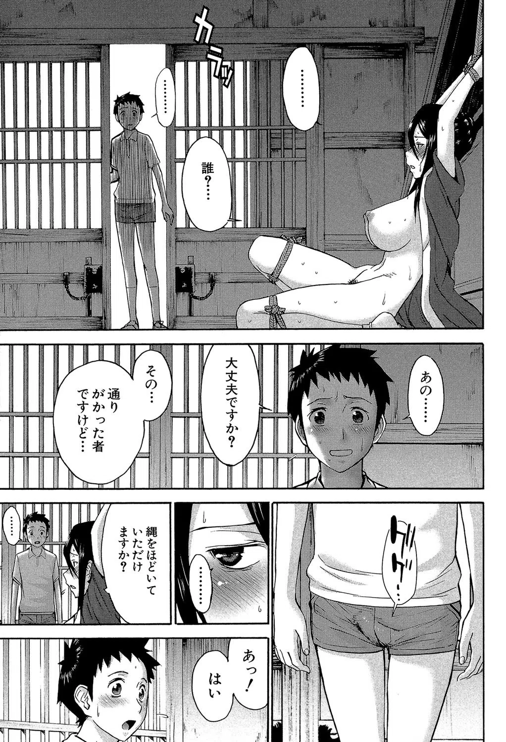 座敷姫の玩具【1話立ち読み付き】 17ページ