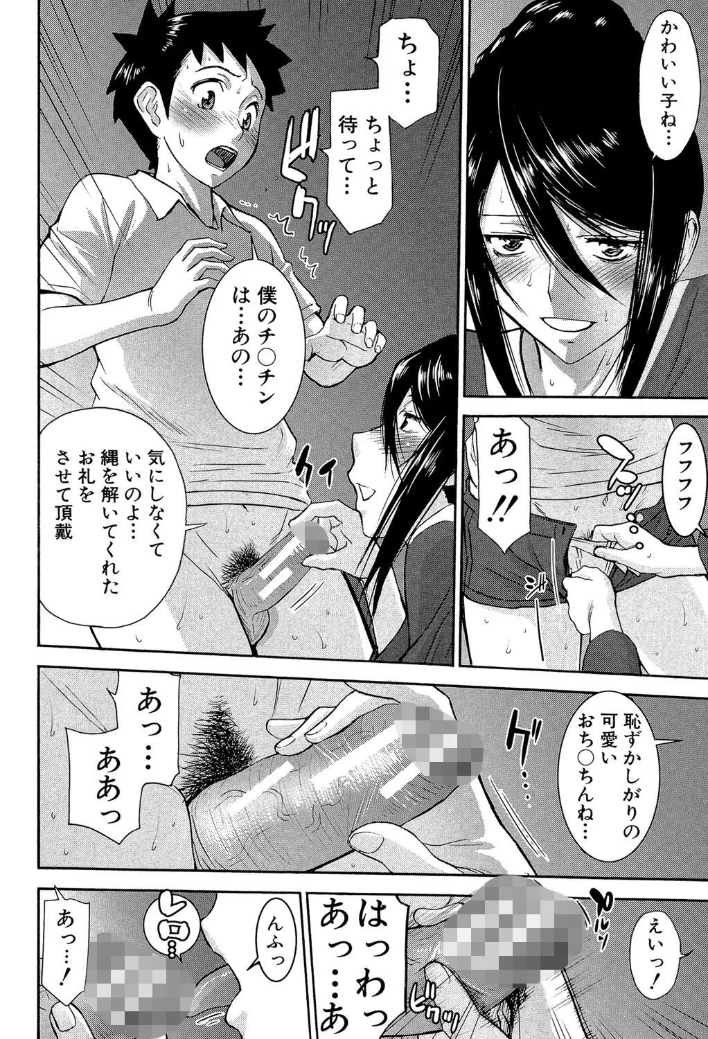 座敷姫の玩具【1話立ち読み付き】 20ページ