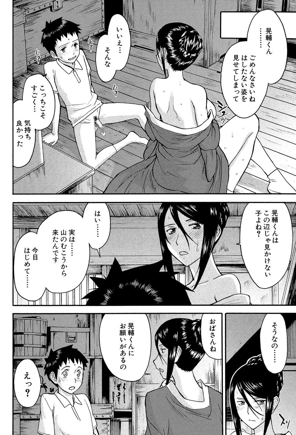 座敷姫の玩具【1話立ち読み付き】 30ページ