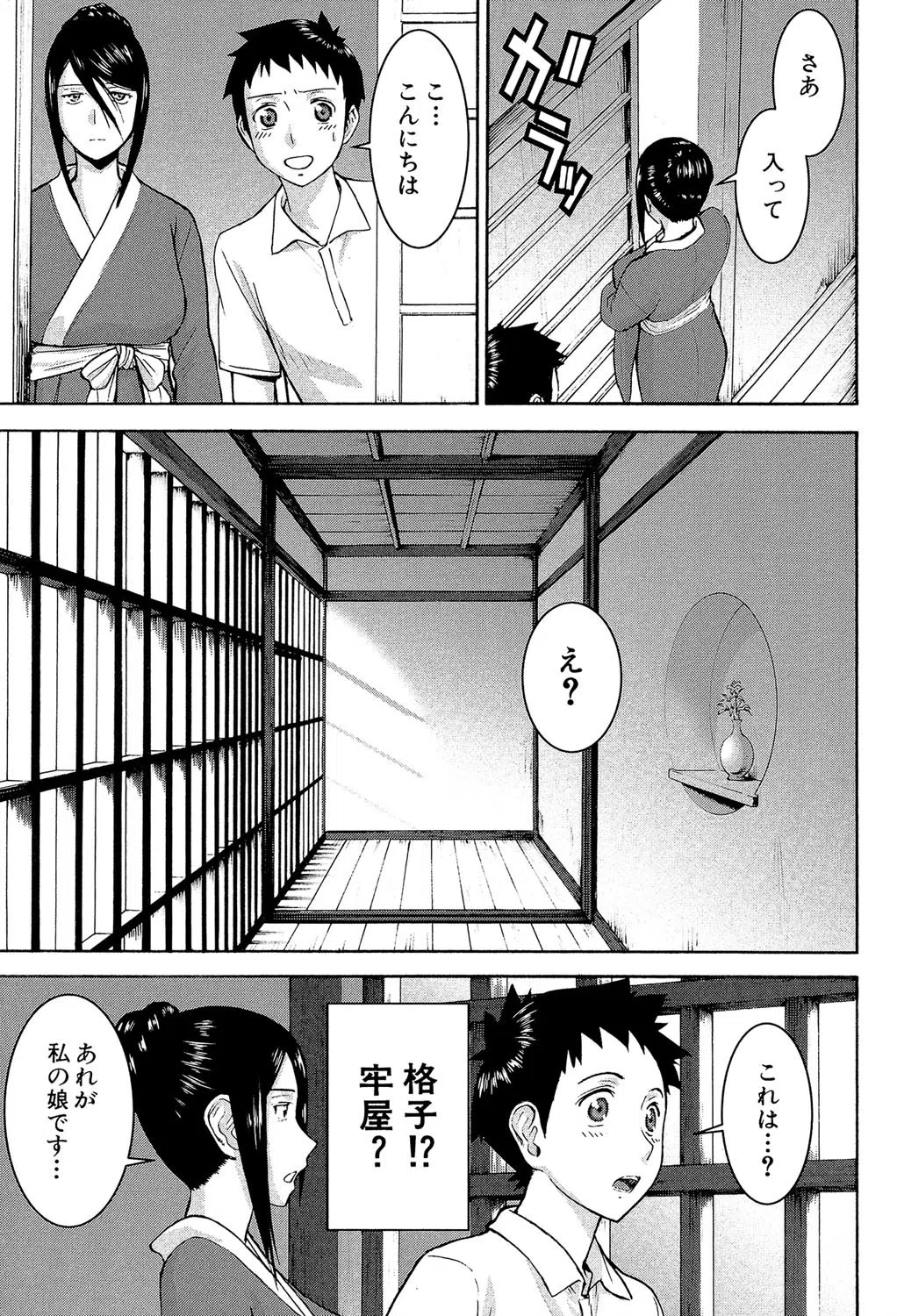 座敷姫の玩具【1話立ち読み付き】 35ページ