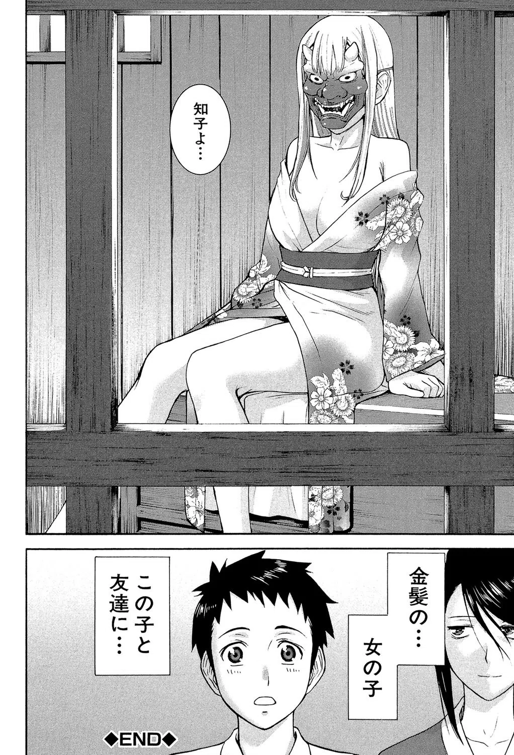 座敷姫の玩具【1話立ち読み付き】 36ページ