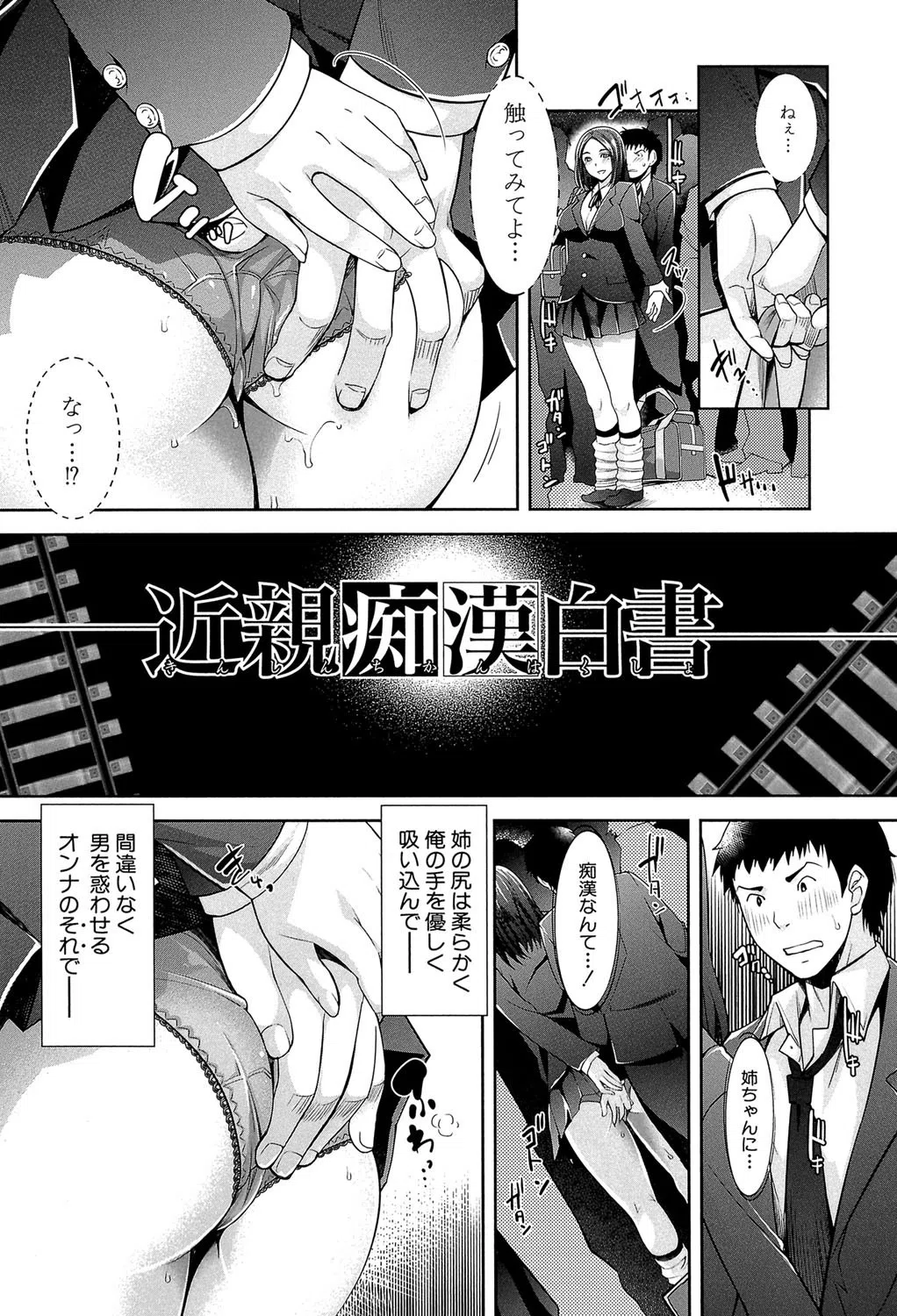 近親痴●白書【1話立ち読み付き】 4ページ