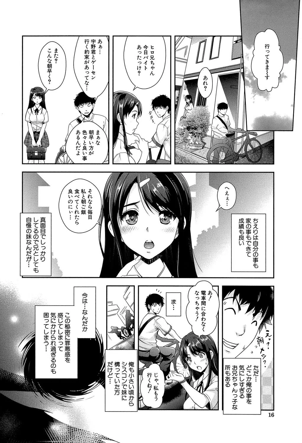 近親痴●白書【1話立ち読み付き】 12ページ