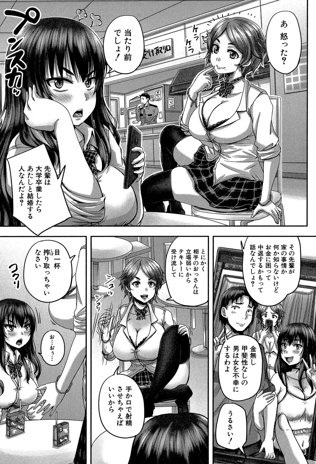 孕ませックス！！【1話立ち読み付き】 7ページ