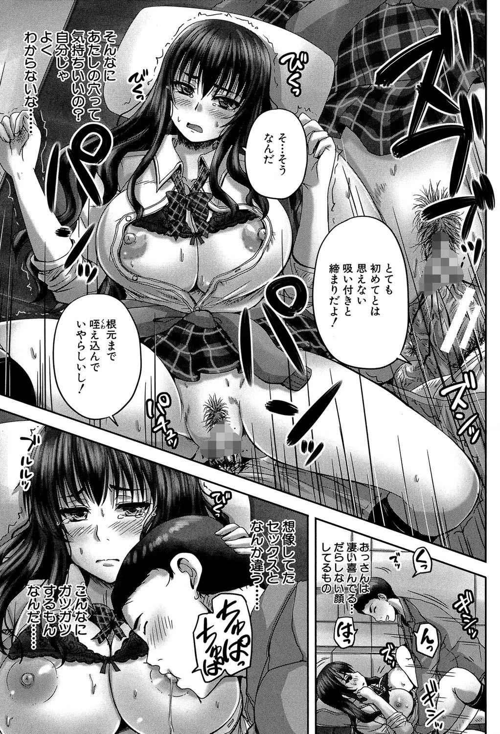 孕ませックス！！【1話立ち読み付き】 15ページ