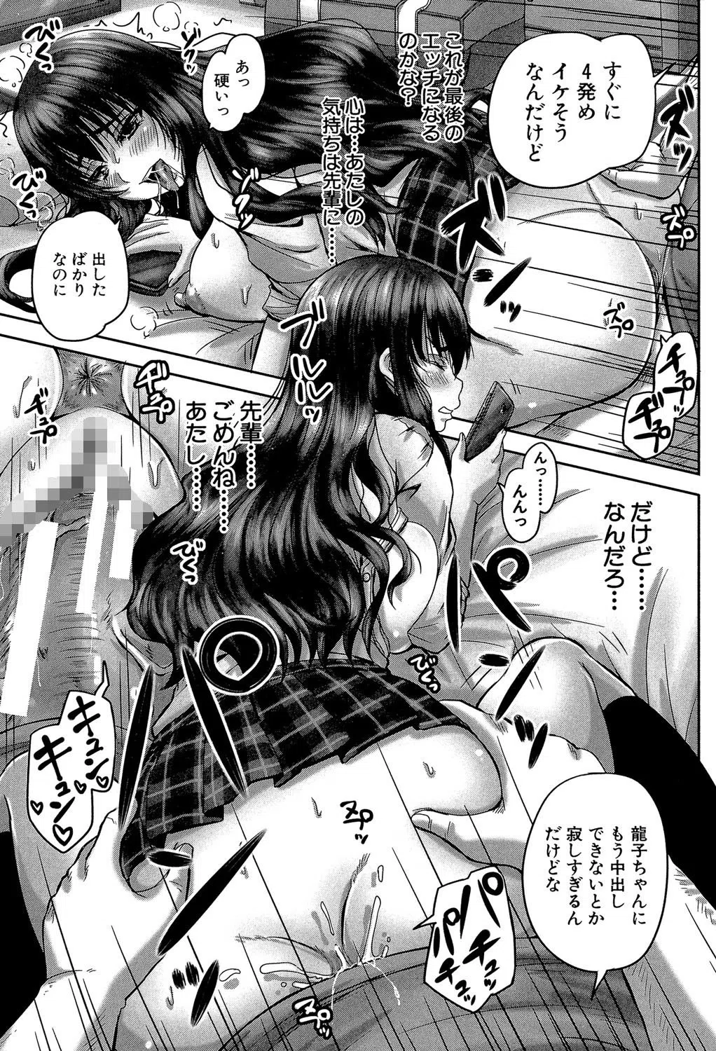 孕ませックス！！【1話立ち読み付き】 28ページ