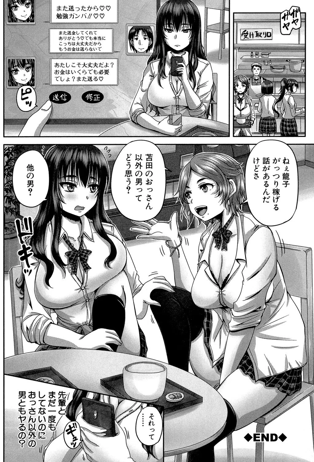 孕ませックス！！【1話立ち読み付き】 35ページ