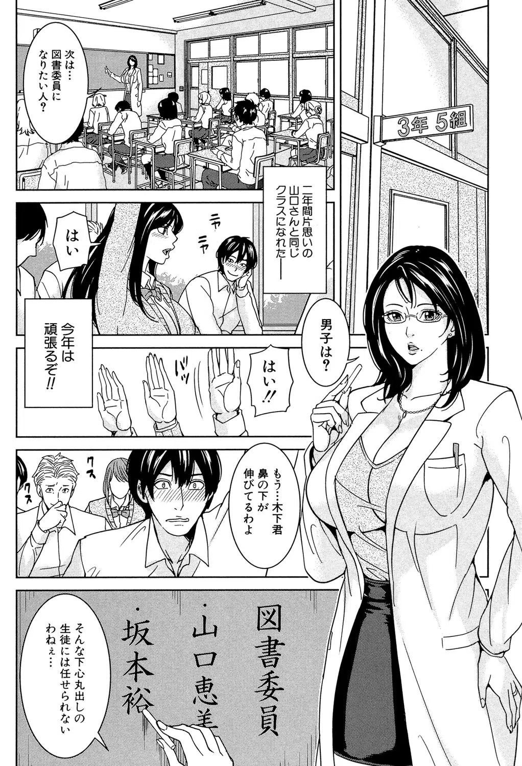 女教師と僕の秘密【1話立ち読み付き】 8ページ