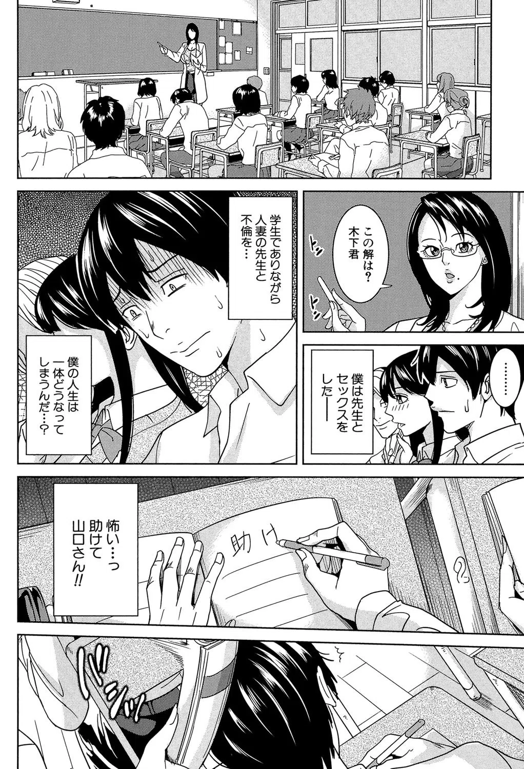 女教師と僕の秘密【1話立ち読み付き】 24ページ