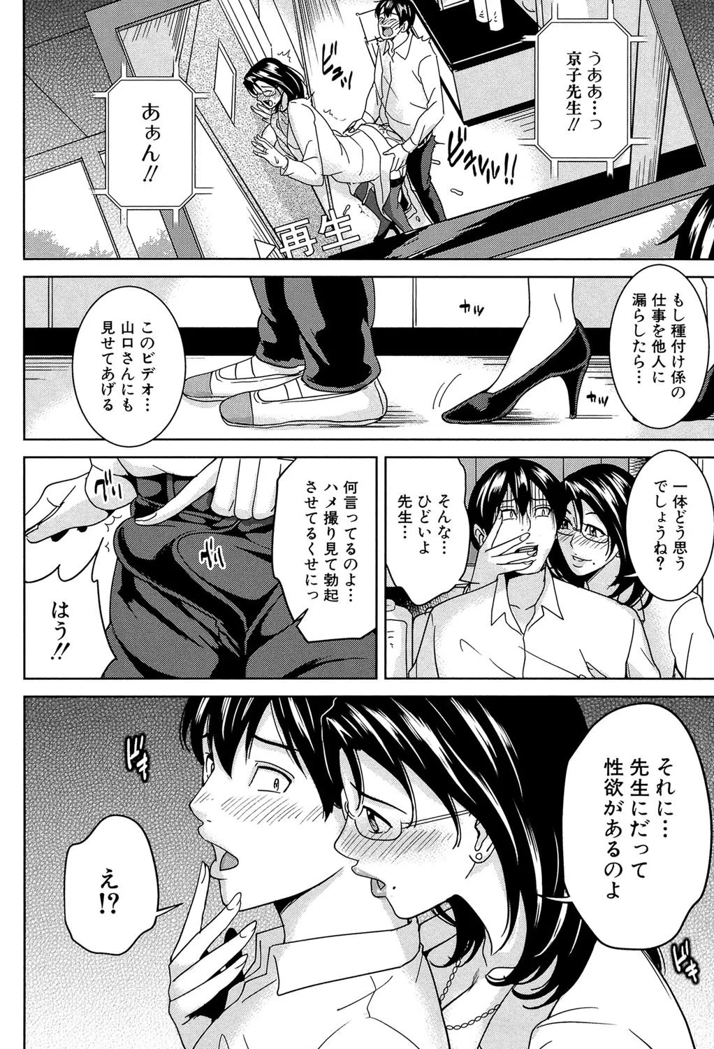 女教師と僕の秘密【1話立ち読み付き】 26ページ