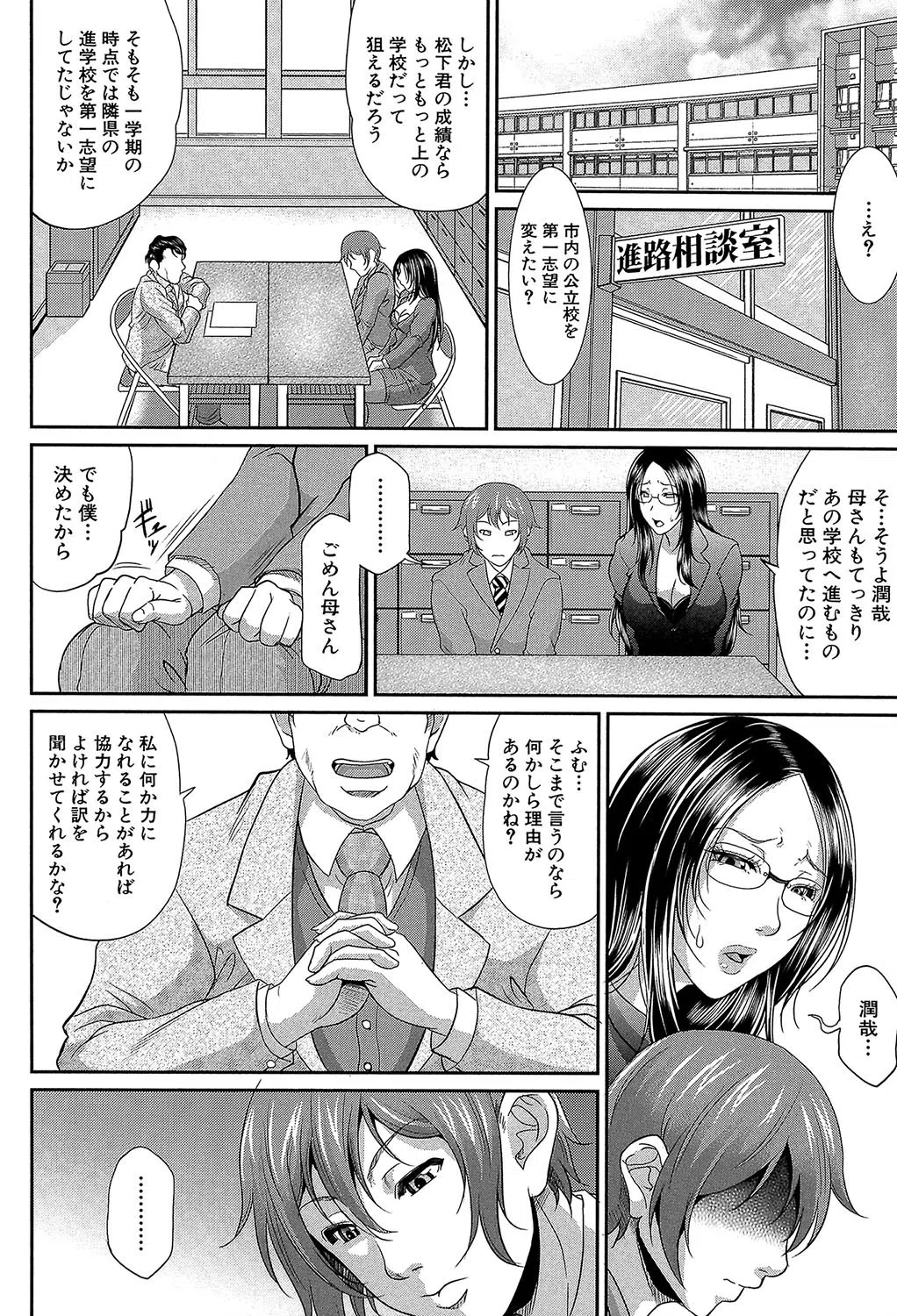 をとめはは【1話立ち読み付き】 16ページ