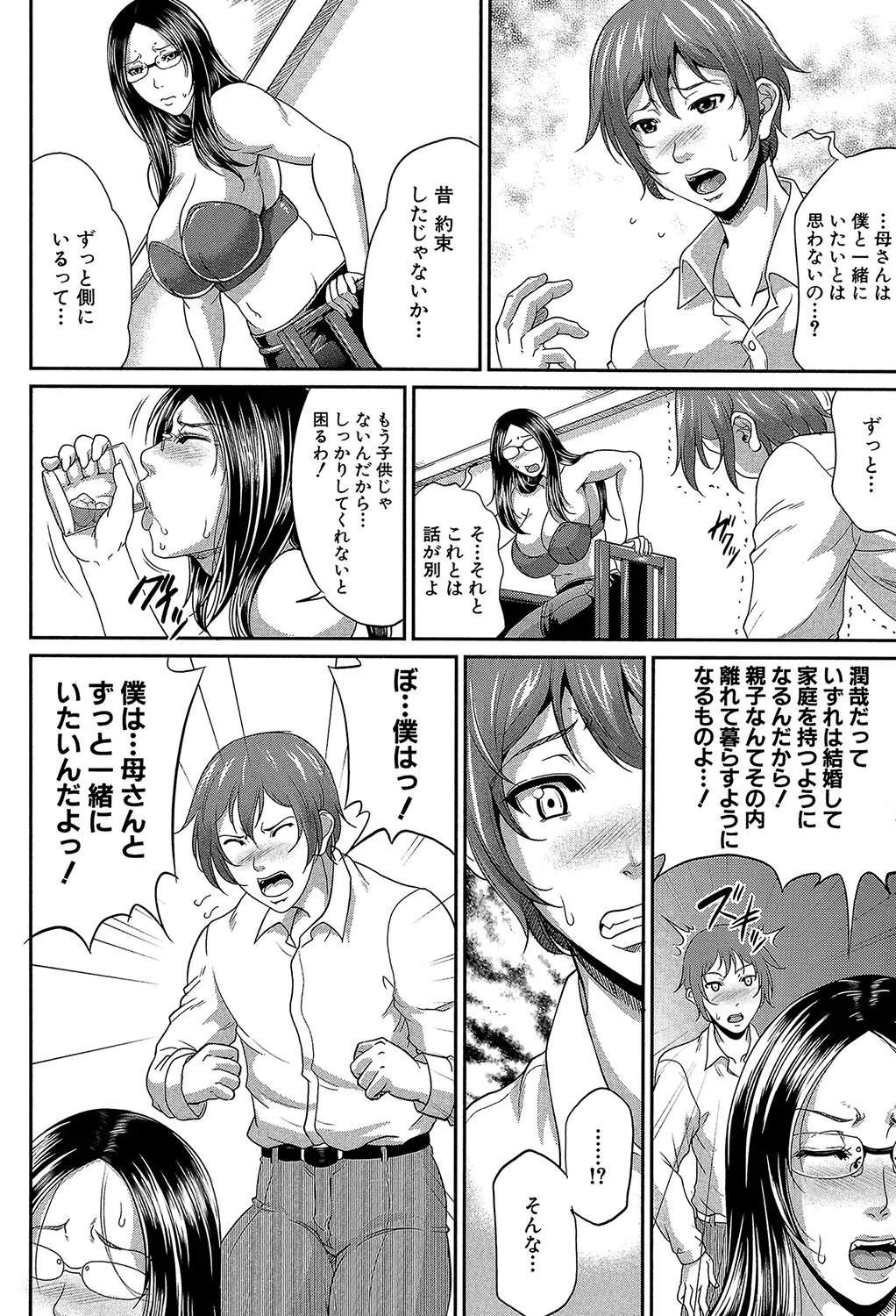 をとめはは【1話立ち読み付き】 20ページ