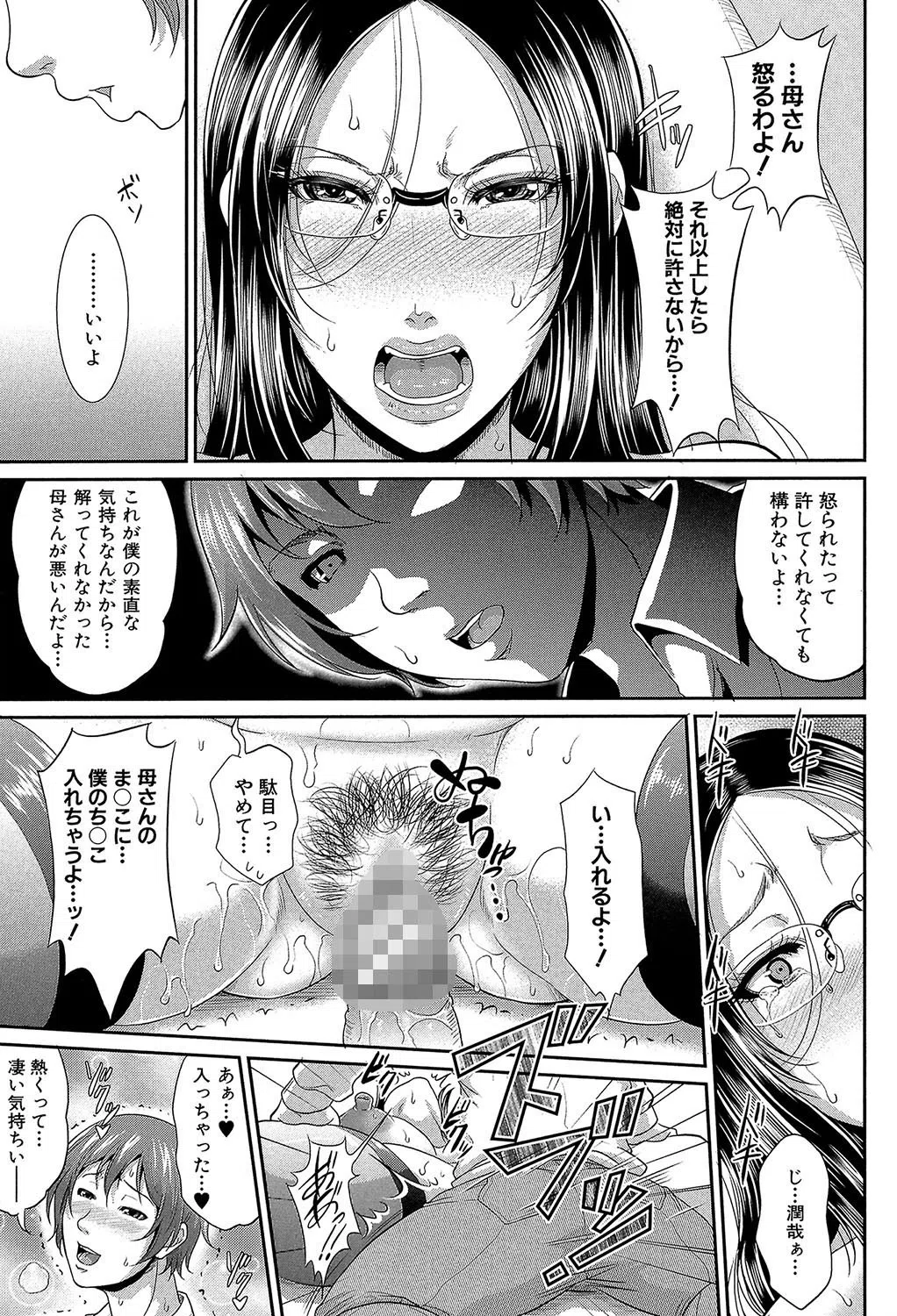 をとめはは【1話立ち読み付き】 31ページ