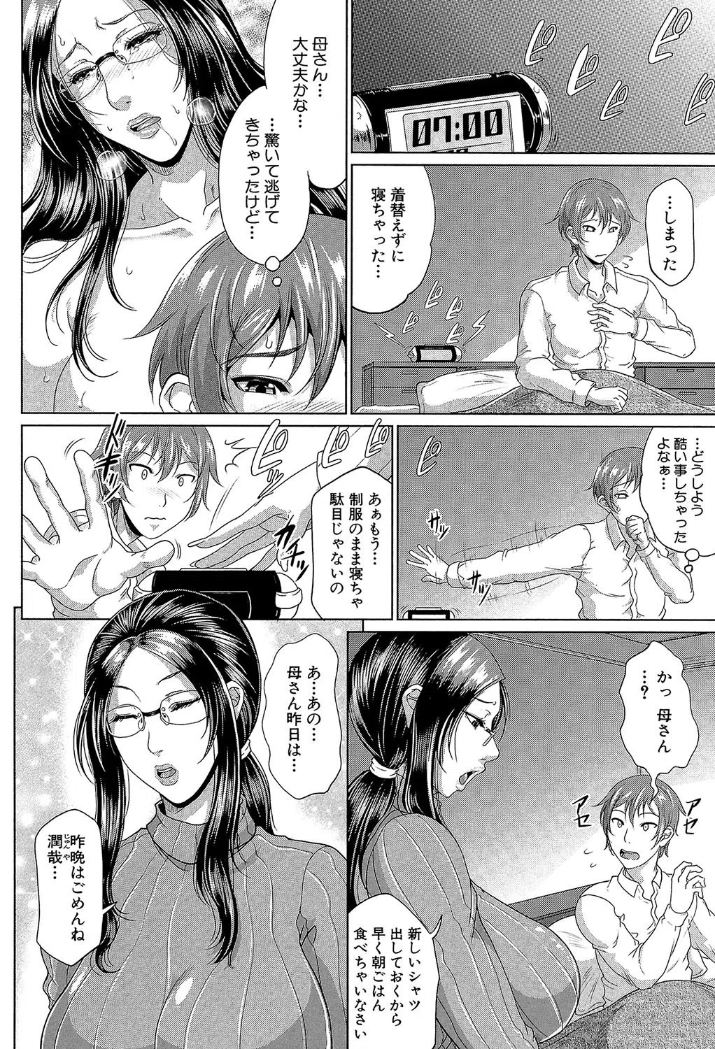 をとめはは【1話立ち読み付き】 34ページ