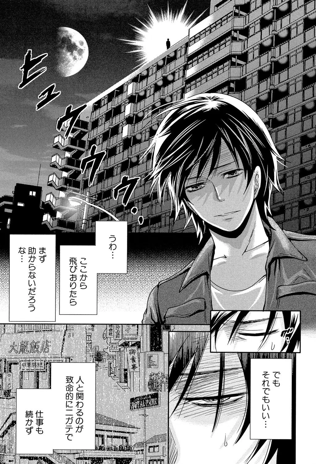 少女廻り【1話立ち読み付き】 7ページ