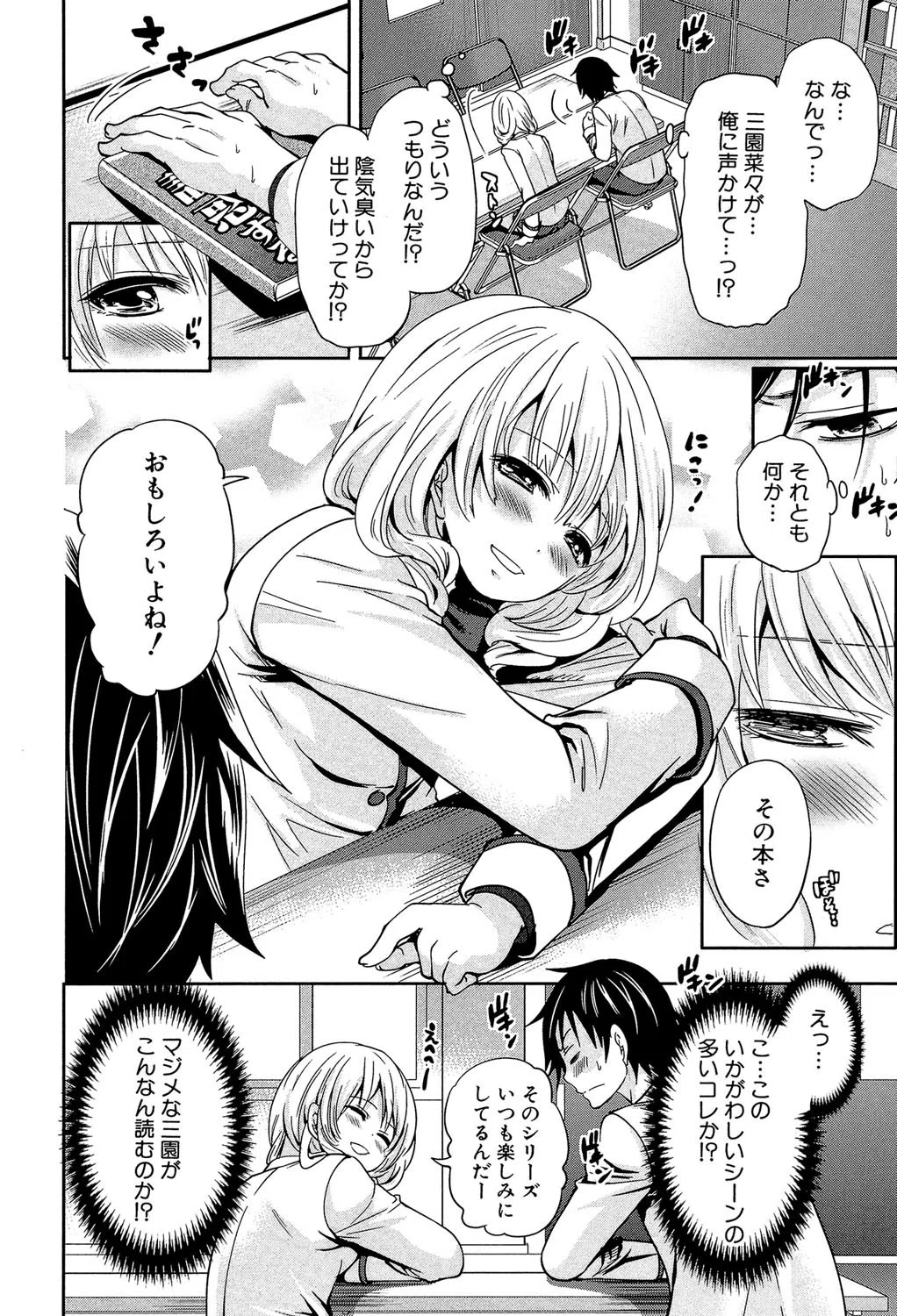 少女廻り【1話立ち読み付き】 12ページ