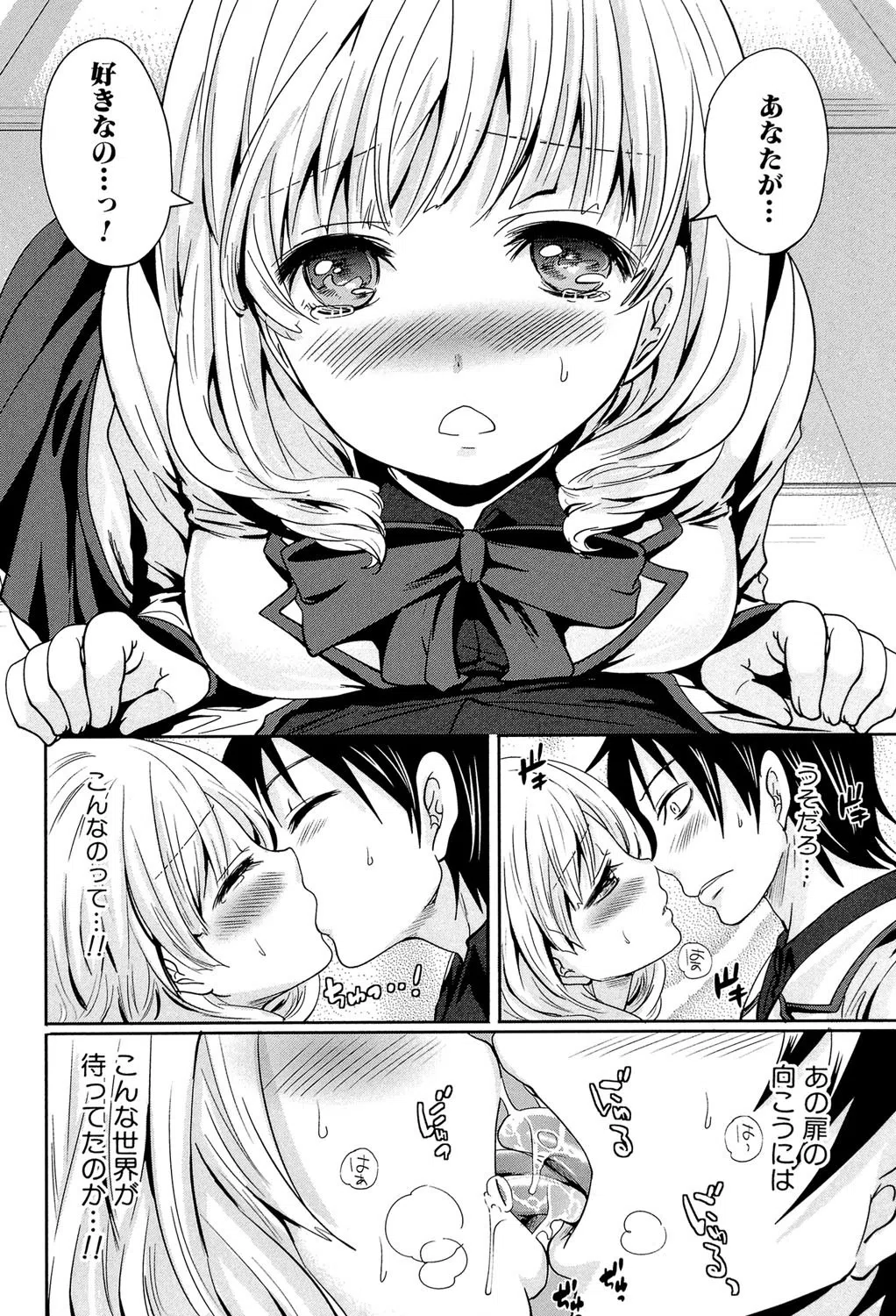 少女廻り【1話立ち読み付き】 24ページ