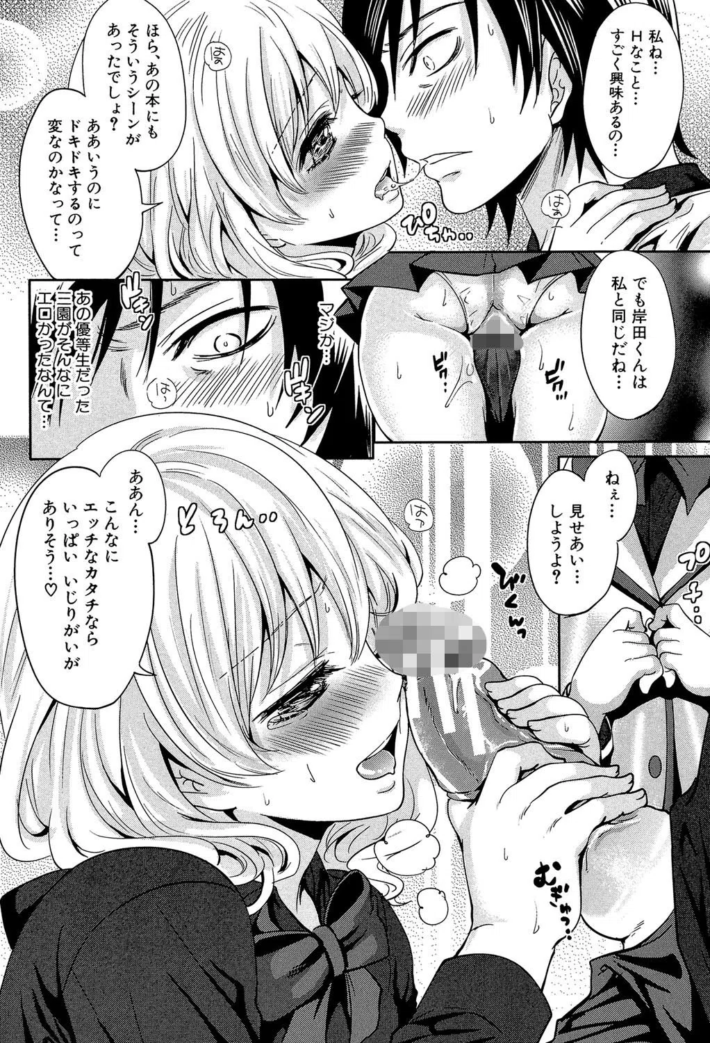 少女廻り【1話立ち読み付き】 26ページ