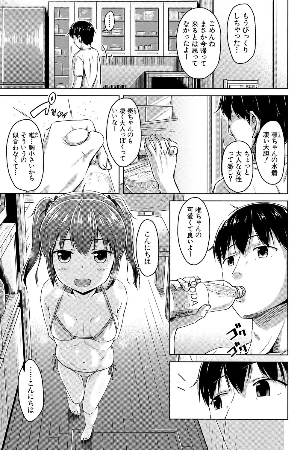 いもうと発情ダイアリー【1話立ち読み付き】 5ページ