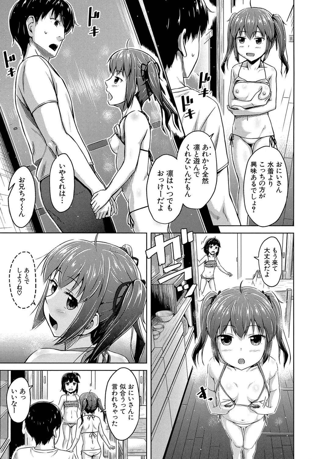 いもうと発情ダイアリー【1話立ち読み付き】 7ページ