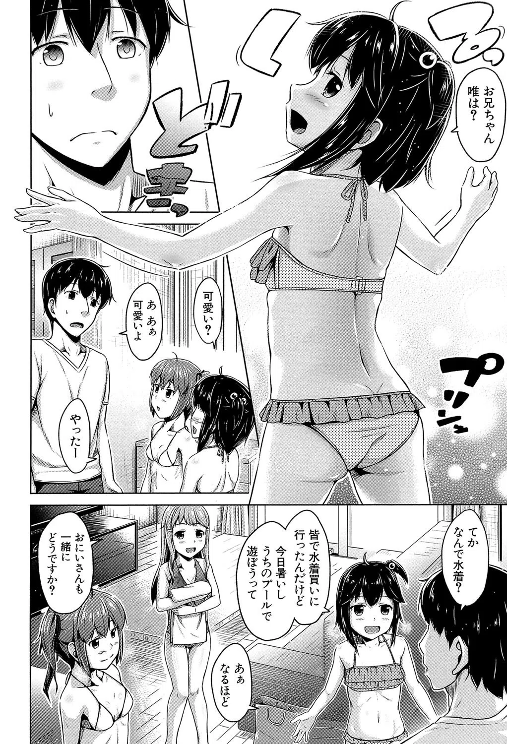 いもうと発情ダイアリー【1話立ち読み付き】 8ページ