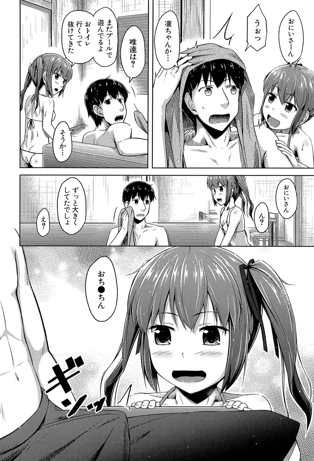 いもうと発情ダイアリー【1話立ち読み付き】 12ページ