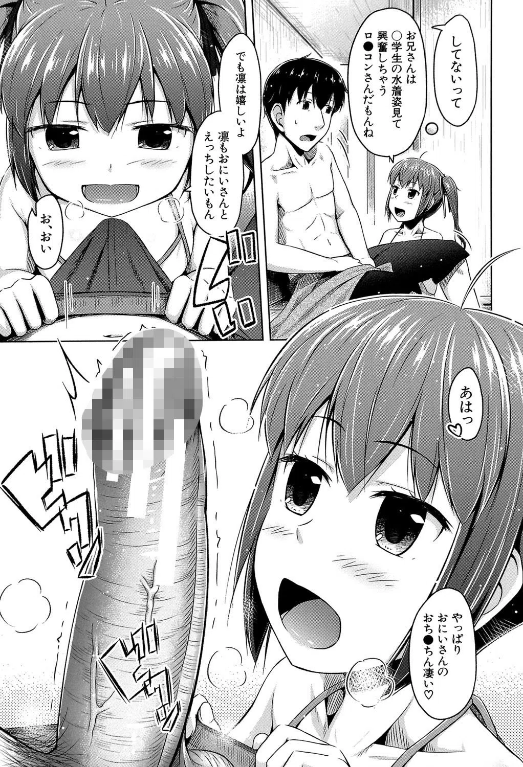 いもうと発情ダイアリー【1話立ち読み付き】 13ページ