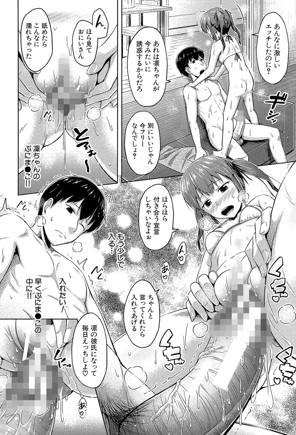 いもうと発情ダイアリー【1話立ち読み付き】 18ページ