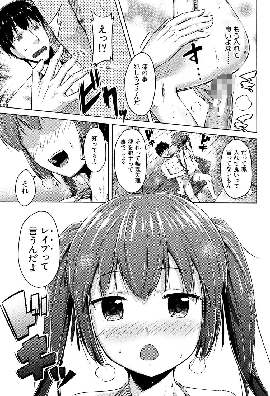 いもうと発情ダイアリー【1話立ち読み付き】 19ページ