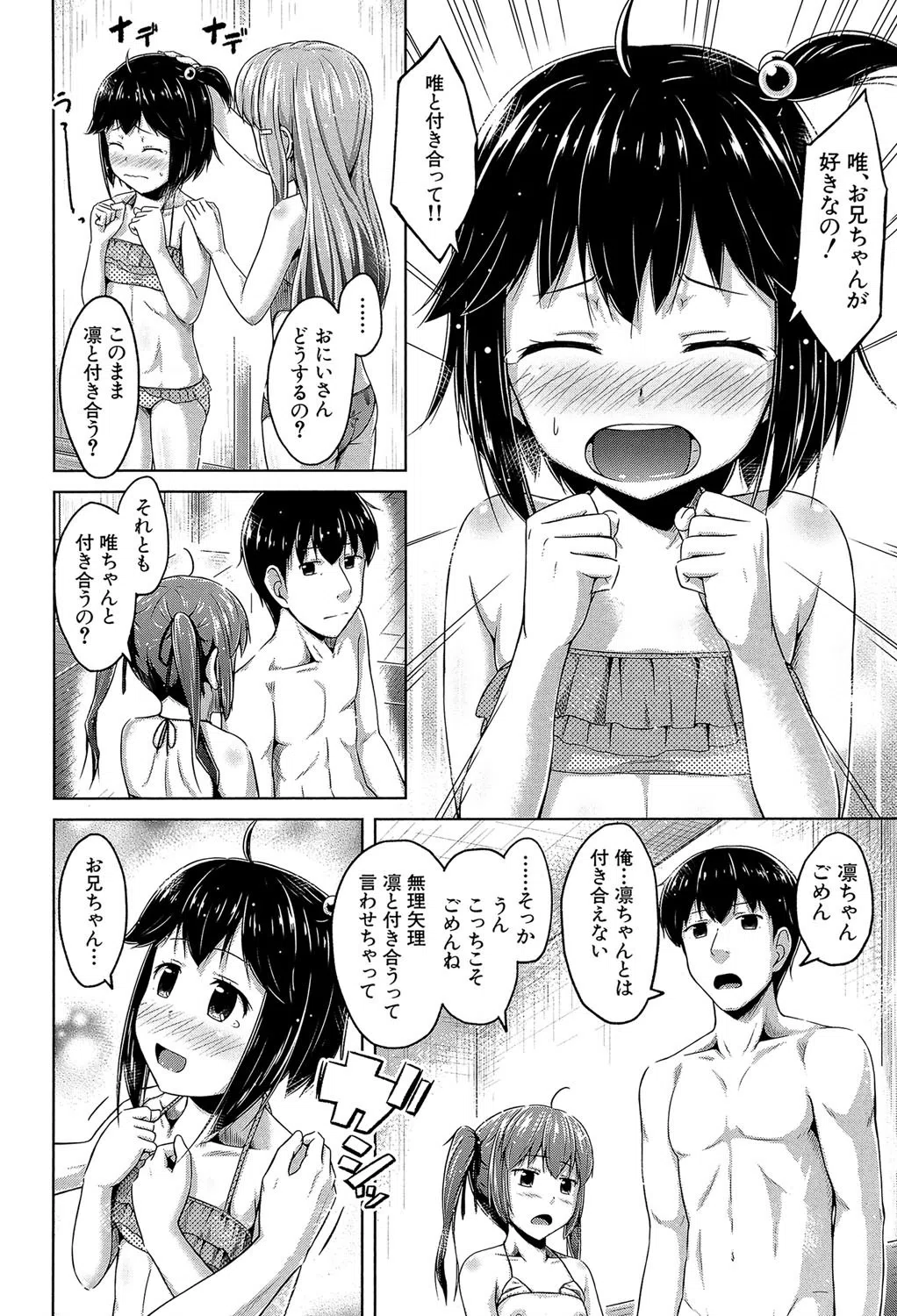 いもうと発情ダイアリー【1話立ち読み付き】 28ページ