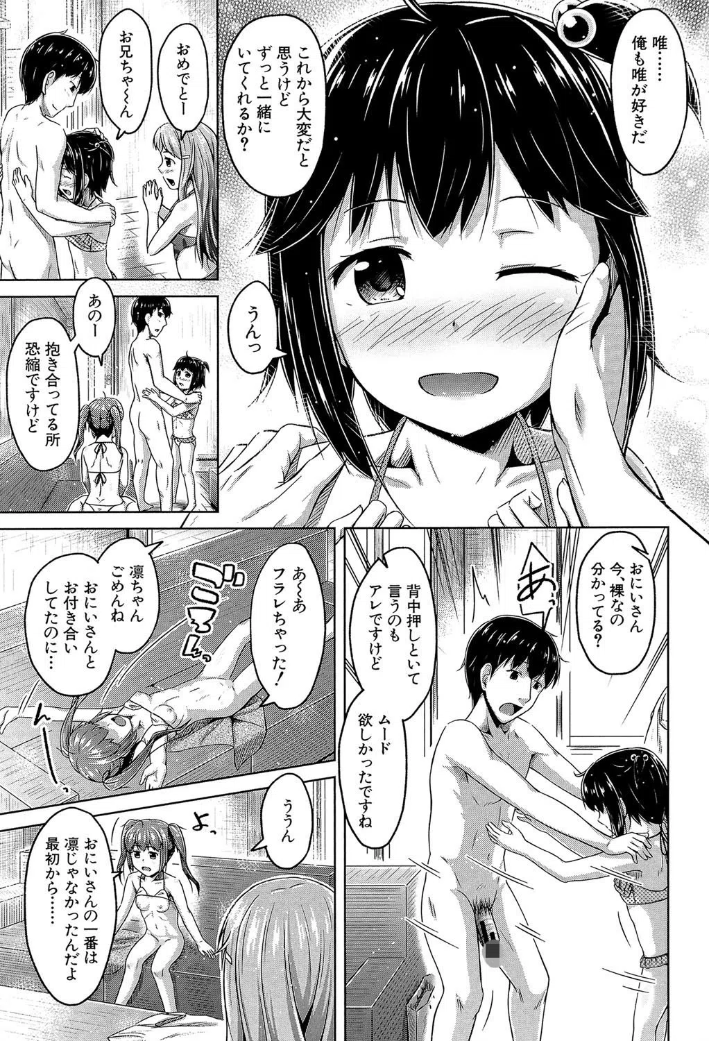 いもうと発情ダイアリー【1話立ち読み付き】 29ページ