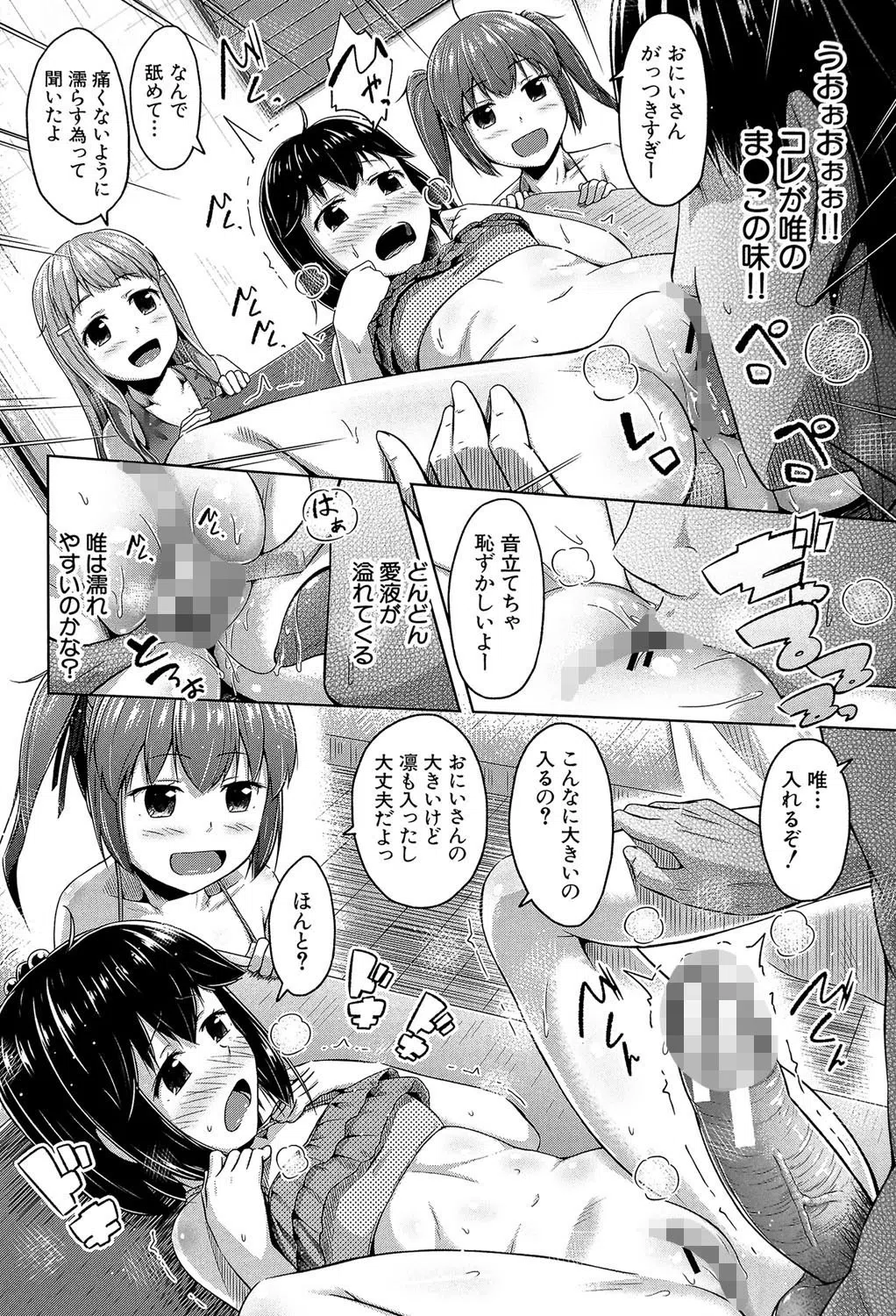 いもうと発情ダイアリー【1話立ち読み付き】 32ページ