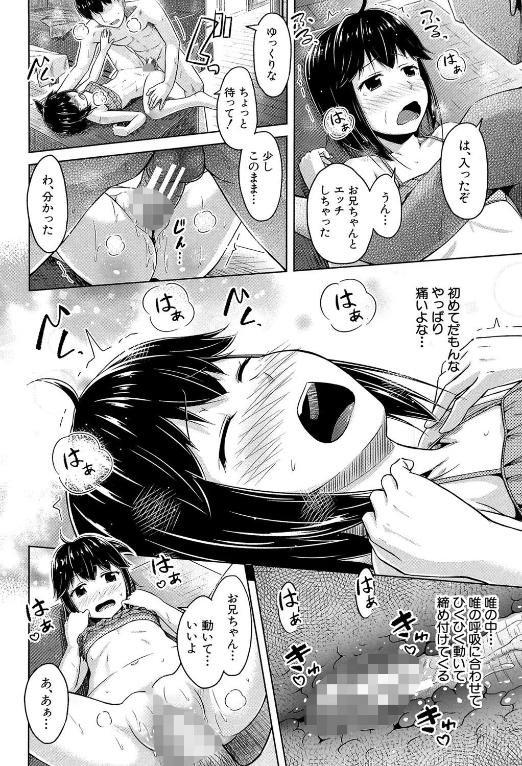 いもうと発情ダイアリー【1話立ち読み付き】 34ページ