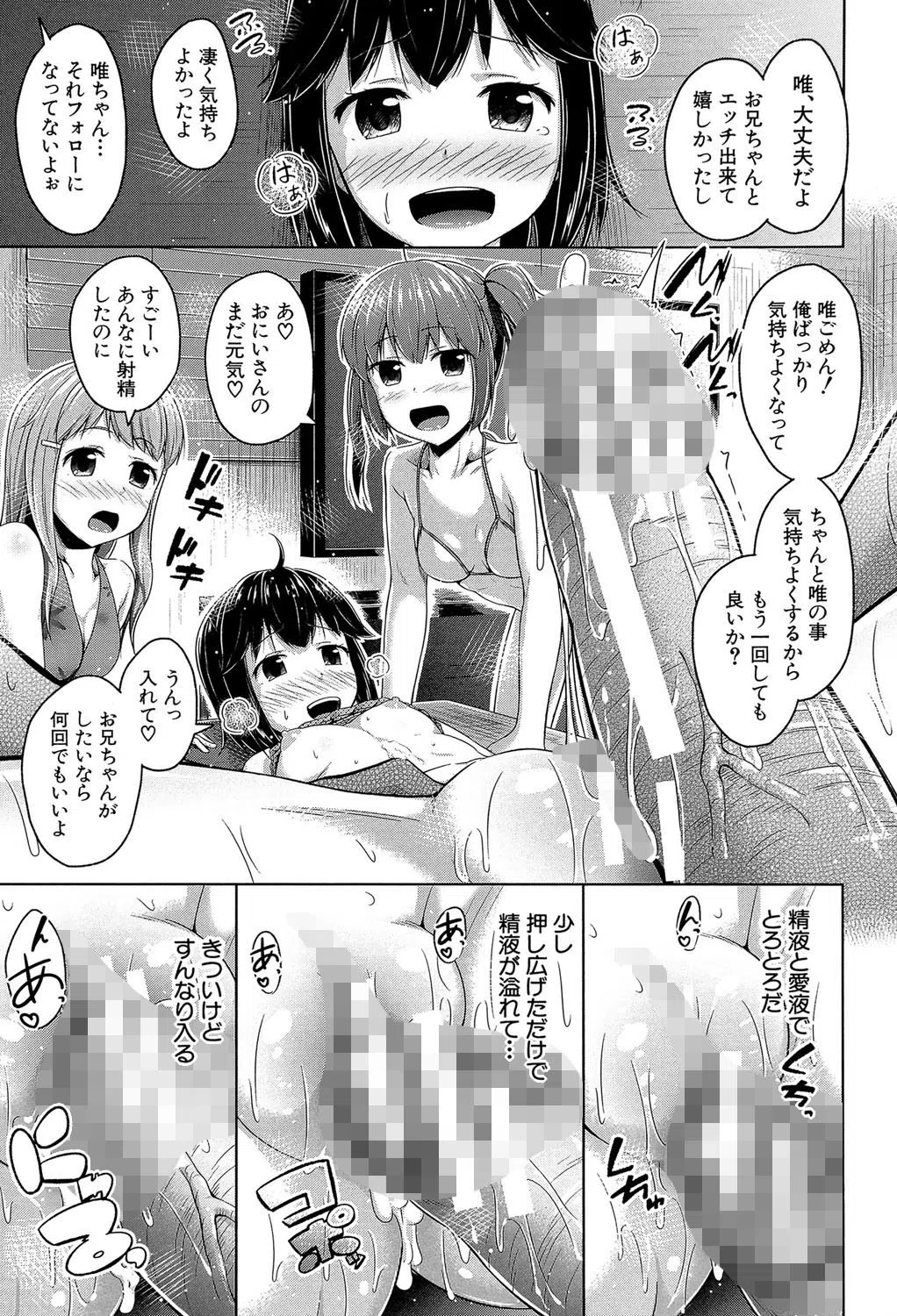 いもうと発情ダイアリー【1話立ち読み付き】 39ページ