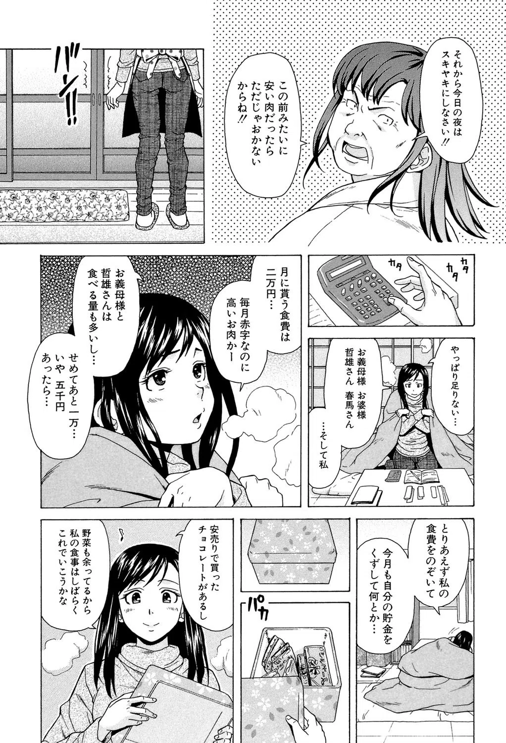 俺の義姉さん… 6ページ