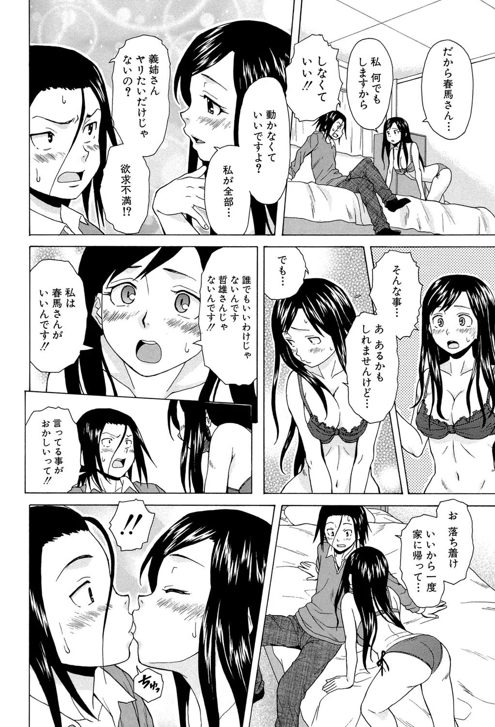 俺の義姉さん… 11ページ
