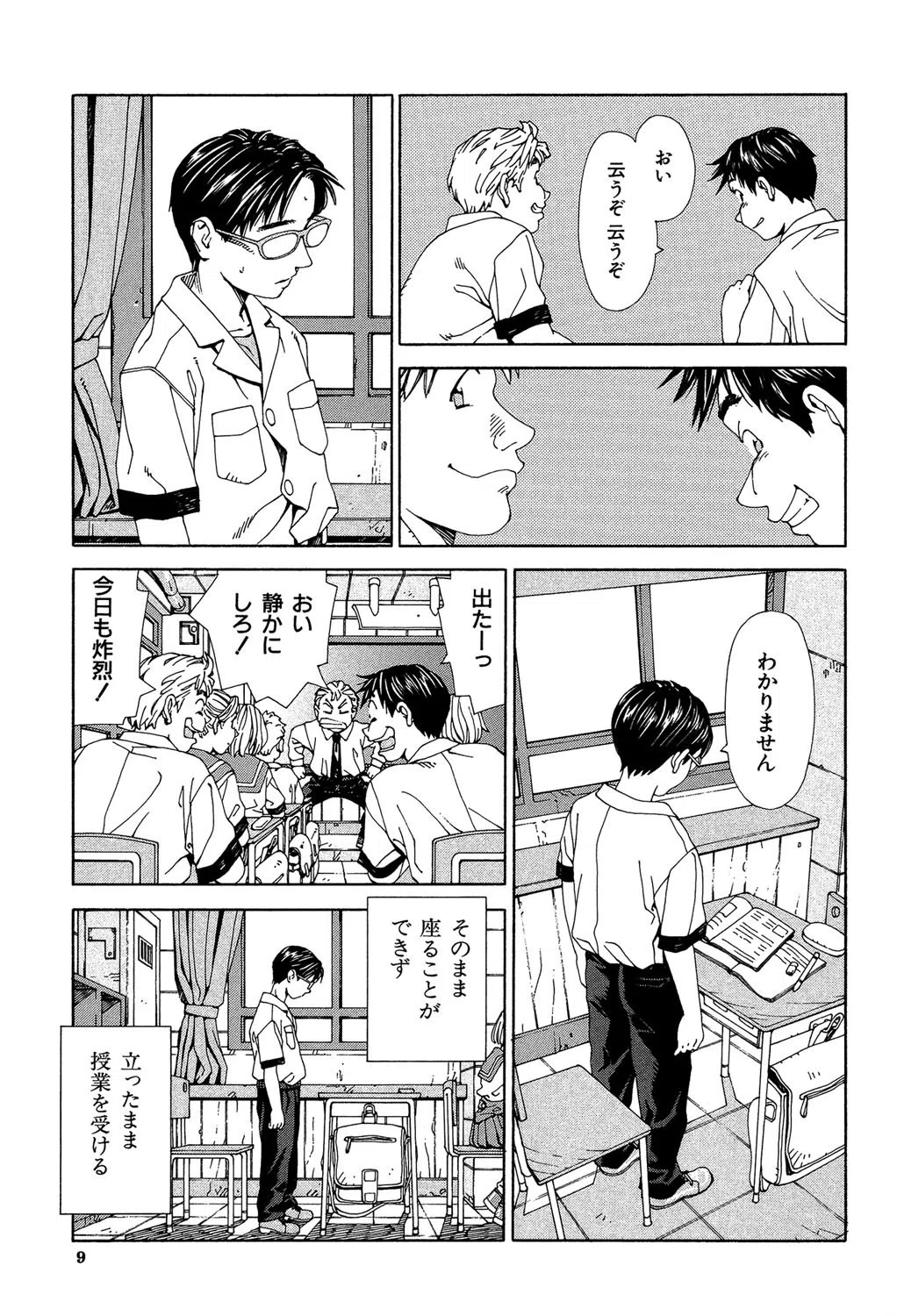 ストレッタ 【1話立ち読み付き】 5ページ