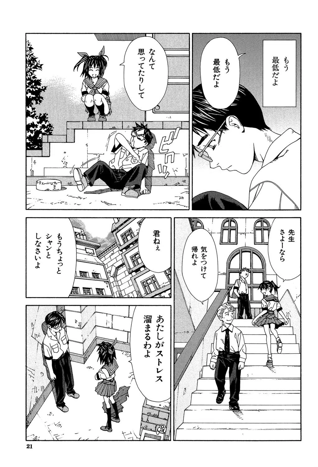 ストレッタ 【1話立ち読み付き】 17ページ