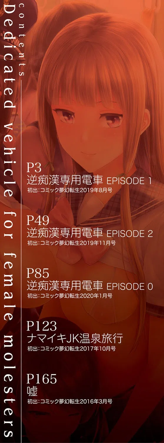 TR逆痴●専用車両 2ページ