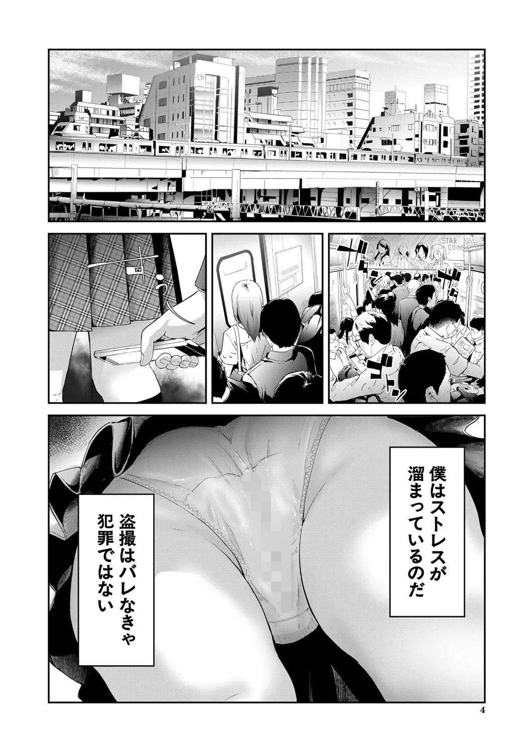 TR逆痴●専用車両 4ページ